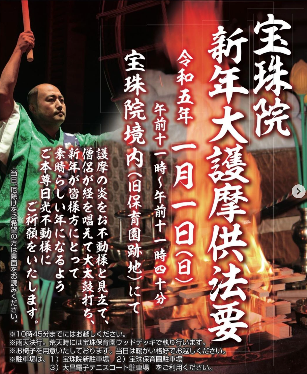 元旦護摩法要